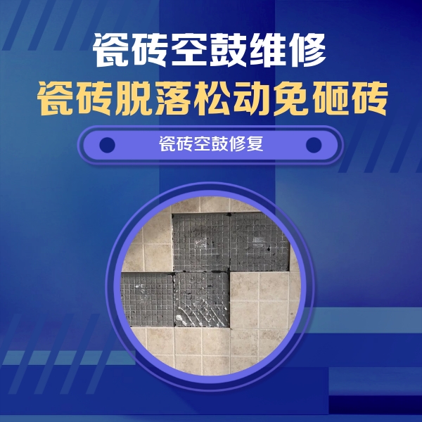 平舆瓷砖空鼓维修公司分享新房瓷砖空鼓是什么原因？新手必懂的基础诱因