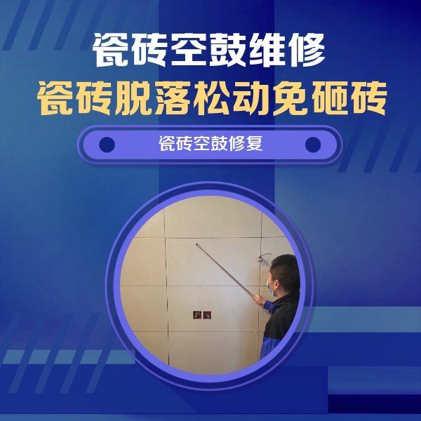 平舆瓷砖空鼓维修公司分享轻微边角空鼓需要修吗？专业师傅深度解答