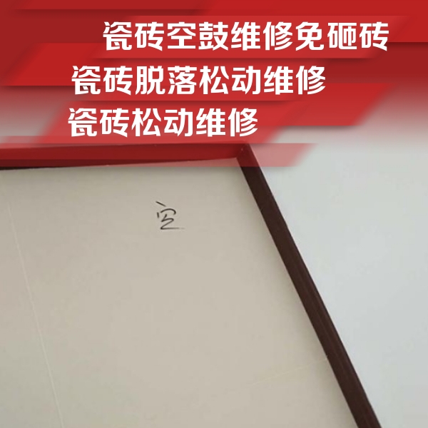 平舆瓷砖空鼓维修公司分享新房瓷砖空鼓是什么原因？新手必懂的基础诱因
