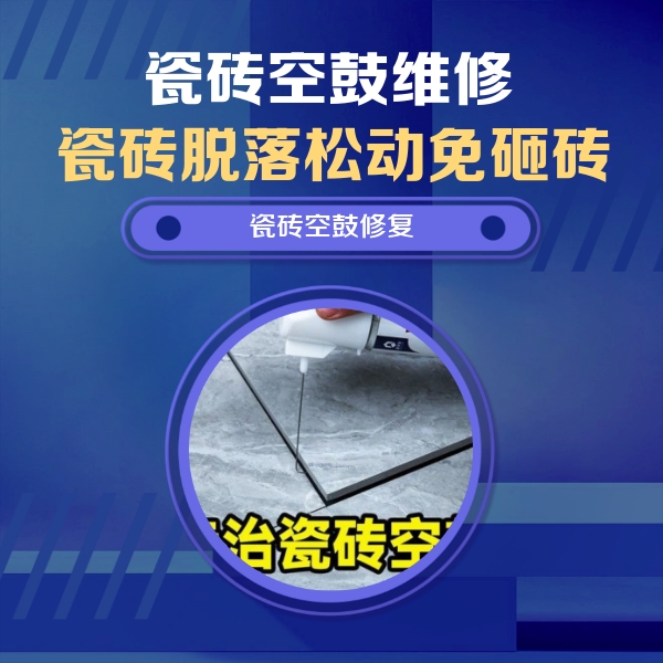 平舆瓷砖空鼓维修公司分享瓷砖空鼓危害全解析，别等脱落伤人再维修
