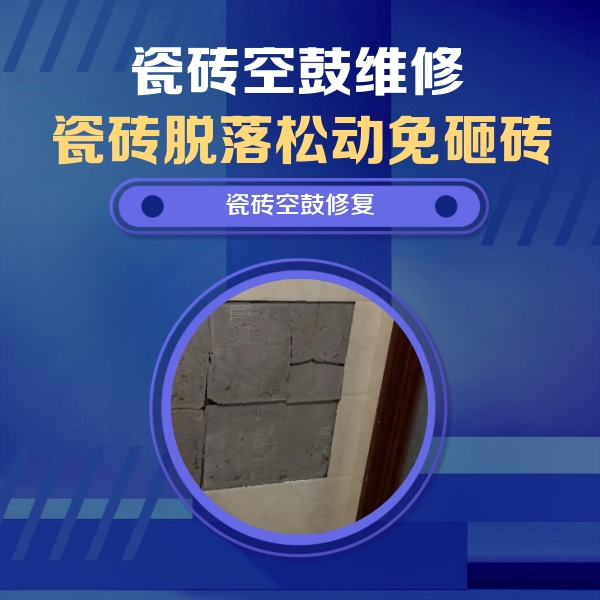 平舆瓷砖空鼓维修公司分享零基础瓷砖空鼓检测方法，自己在家就能查